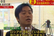 韓国人「ロシア人に教えよう！」日本人国会議員が「北方領土を戦争で取り返す」「ロシアが混乱している時に取り返すのはOK？」と発言！　韓国の反応