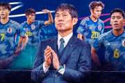 海外の反応：アジア杯優勝確率で日本代表が断トツ！中国人「アジアでは日本が頭一つ抜けている」