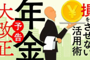 【韓国の反応】日本「75歳から年金受給すれば84%増」…年金制度をどのように活用するか。韓国の反応「健康寿命と連動して熟考しよう。国民を犬、豚と思っている。」