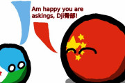 【中国】一帯一路【ポーランドボール】