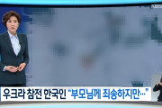 韓国紙「KBS、ウクライナ義勇軍の位置露出問題で記事削除」韓国の反応