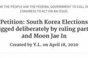 【韓国】ホワイトハウスの請願に「韓国の捏造選挙、どうか助けてください」