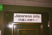 日本政府「家主さん、国籍で外国人を拒絶するのはやめて！」 日本の外国人賃貸事情に対する海外の反応