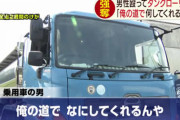 「俺の道で何してくれるんや」中国自動車道でタンクローリーを奪い逃走
