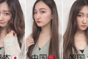 韓国人の反応「君はわかる？日中韓の女の子の違い」→日本はせくs－ｖをよく見ているから判別簡単！