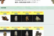 中国人「なんか日本のネットで我が国の国宝級工芸品が大量に販売されてるのを見つけたんだけど？」　中国の反応
