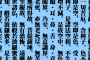 日本の「般若心経ケーキ」が漢字の暴力のような見た目で衝撃的すぎるｗｗｗ【台湾人の反応】