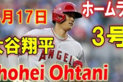 海外の反応：大谷翔平が2戦連発の3号2ランホームラン「彼のスイングは目の保養」「Dr.大谷」