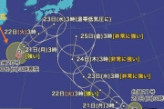 「日本の為に祈る」台風がまた日本に接近中(海外の反応)
