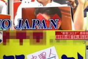 NO JAPAN → NO CHINA? 新種コロナウイルスに乗じて日本が "嫌韓" 助長