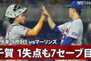 千賀滉大の10球連続ゴーストフォークにMLBファン騒然！←「先発では出来ない！」（海外の反応）