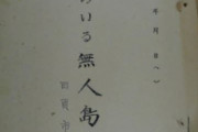 韓国人「日本とは永遠に友邦に成れない！」来年NHKが韓国が竹島を占拠したテーマのドラマを上映する予定！　韓国の反応