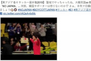 【イルベの反応・サッカー日韓戦】韓日戦 終了前 ... 日本ツイッターの状況【東アジアE-1サッカー選手権2019】
