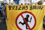 【韓国の反応】「五輪をやめろ！」聖火ランナーに水鉄砲を発砲した日本女性を逮捕。韓国の反応「日本にも勇気ある愛国者がいることに驚いた。」