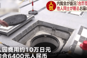 【中国の反応】意外！中国人は死に対して達観している！？日本で話題『他人と同じ墓に埋葬』合葬墓についての意見がスゴイ！！