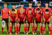 日本に0－2の韓国U-19女子サッカー、U-20W杯本戦進出に赤信号…「選手が序盤にかなり緊張した」