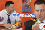 海外「日本社会のIT化が遅れているのは『判子』が最大の原因だと思う」海外と日本の署名と判子の文化について（海外の反応）