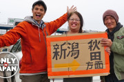日本国内を交通費¥０で旅行する方法を大公開！