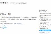 【海外】SU-METALに関する最も詳細なブログを見つけた