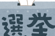 韓国人「選挙に行かなかったらこうなる可能性もあるというのを教えてくれる日本人がこちら…ﾌﾞﾙﾌﾞﾙ」