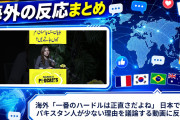 海外「一番のハードルは正直さだよね」 日本で働くパキスタン人が少ない理由を議論する動画に反応が