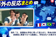 海外「え、放課後も学校に残って遊ぶの?」 熊本の高校生が放課後に教室でだべる動画に、学校文化への驚きの声