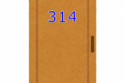 「もしアパートの『314号室』に住んでいたら…これができる」遊び心あふれるアイデア