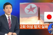 韓国人「GSOMIA破棄が影響か‥」日本が北朝鮮ミサイルの軌道を2回以上探知失敗！韓国軍は探知　韓国の反応
