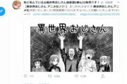 異世界おじさんアニメ化！海外のオタクも喜ぶ「世界に5人しかいないSEGAファンの勝利だ」