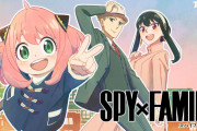 外国人「アニメSPY×FAMILYの良かった所を言ってけ」（海外の反応）