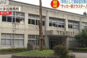 島根の高校で起きたメガクラスターに海外びっくり仰天！（海外の反応）