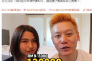 日本在住日中カップル「日本のWi-Fi会社に12万円詐欺られた。勝手にオプション付けられて、高額引き落としされてた」　中国の反応