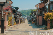 海外視聴者「きれい！」「…人はどこへ！？」富山県・越中八尾の美しい街並み散策動画