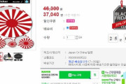 韓国人「韓国人が発狂！」ネイバーショッピングが旭日戦犯旗模様商品を取り扱って炎上！　韓国の反応