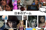 アメリカと日本のゲームキャラクターの容姿を比較したら、ベクトルが違いすぎて衝撃！海外の反応　←あなたはどっち派かな？