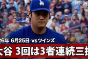 大谷翔平が二刀流で8勝目！6回8K3失点＆2安打1打点の大活躍！←「ラッシングを排除しろ」（海外の反応）