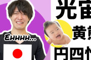 日本のキラキラネームを外国人向けに紹介！！海外でもキラキラネームは問題になっている⁉