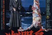 韓国人「1970年代の日本映画『獄門島』を今さら鑑賞した結果…金田一耕助シリーズのクオリティに衝撃の声！」