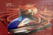 外国人「このJRの観光ポスターが悪夢のようなデザインなんだが！」