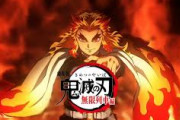 海外「鬼滅の刃の映画収益が10日間で1億ドルを超え、日本の興行成績を更新したらしいぜ」　海外の反応