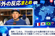 海外「この人、プロの芸人よりも間の取り方うまいな」 川崎宗則の習いたて英語インタビューに笑いと称賛の声