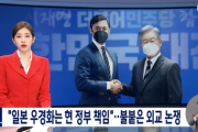 韓国メディア「"日本の右傾化は現政権の責任" ... 火のついた外交論争」韓国の反応