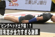 日本のバレーボール選手が見せたスライディング土下寝が世界中で大バズり…海外の反応