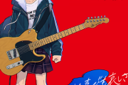 「ガールズバンドクライ」制作決定！東映アニメーションが描く新たな音楽アニメに期待【海外の反応】