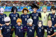 【海外】「ワールドカップに挑む日本代表メンバーをアニメキャラで組んでみた」→「相手チームはお手上げだなw」