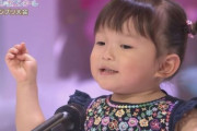 韓国人「また韓国人が反日で発狂！」「日本童謡の天才」2歳児の村上乃々佳さんに悪質な書き込みが殺到！　韓国の反応