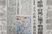 【韓国の反応】日本、2023年までに対馬などに電子戦部隊配置