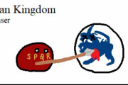 【ローマ】ローマ帝国シリーズ【ポーランドボール】