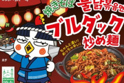 韓国人「韓国にはない味」日本で大騒ぎになっている韓国ラーメン…発売から2週間で完売