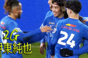伊東純也が2得点をあげMOTMに　今季10得点でサポ「ゲンク＝伊東」「リーグ最高の右ウイング」